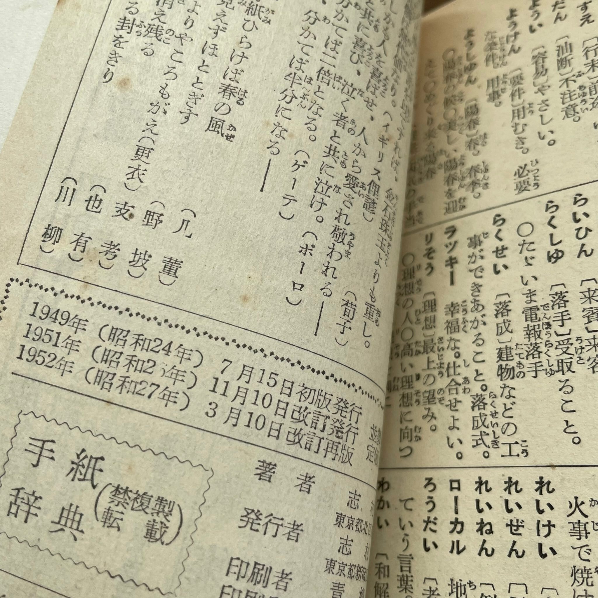 復刻・手紙辞典1｜FTG01-001 | 野ばら社通販部