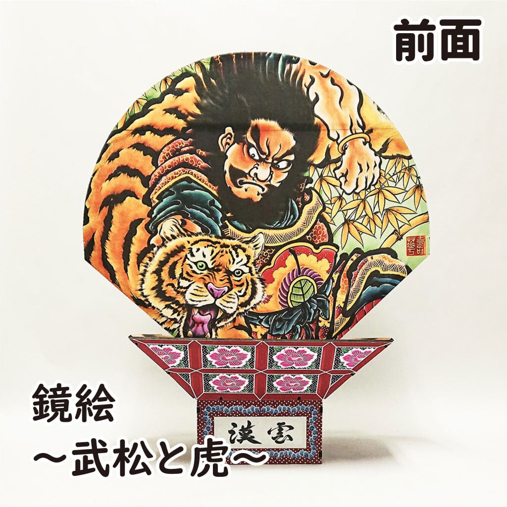 寅年絵柄同封！ねぷたクラフトキット（特L）武松と虎 | 簡単に作れる