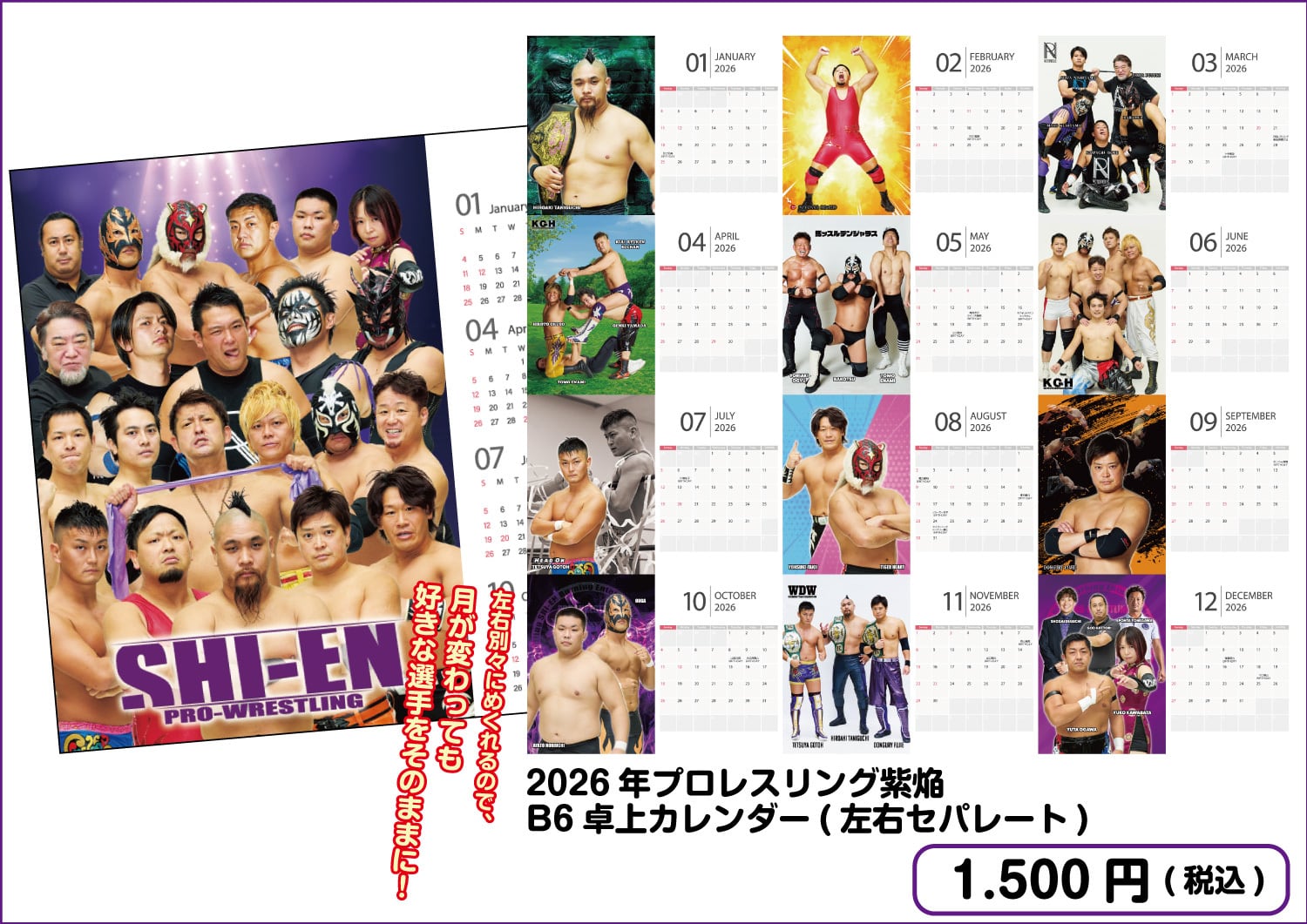 2025年卓上カレンダー | プロレスリング紫焔
