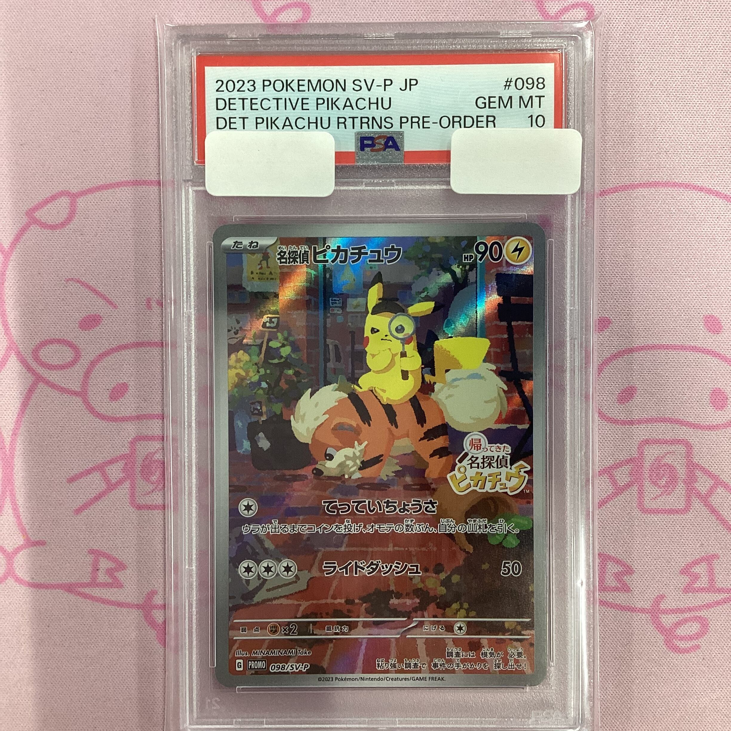 【Aランク】名探偵ピカチュウ(PSA10 プロモ