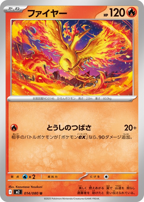 ファイヤー m2 014/080