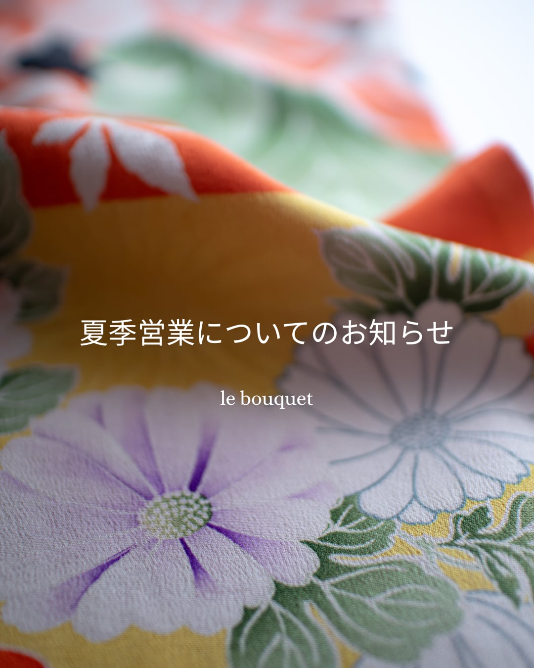 【夏季営業についてのお知らせ】