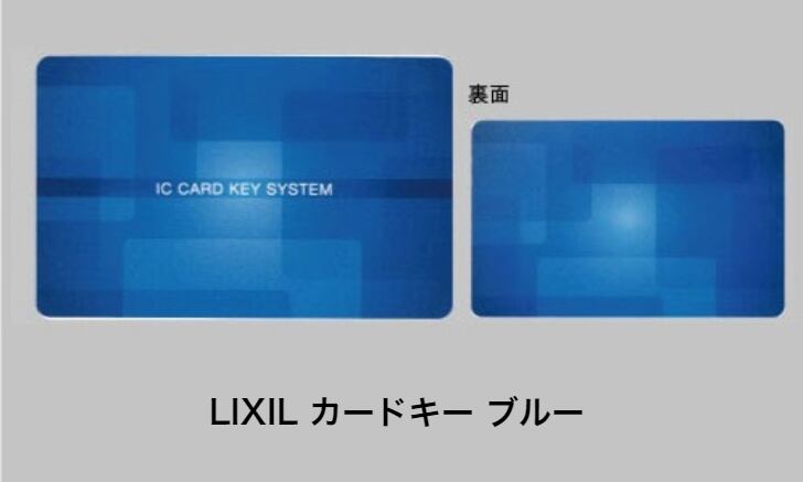 LIXIL カザスプラス用 カードキー ブルー Z-201-DVBA | ㈱高山ガラス店