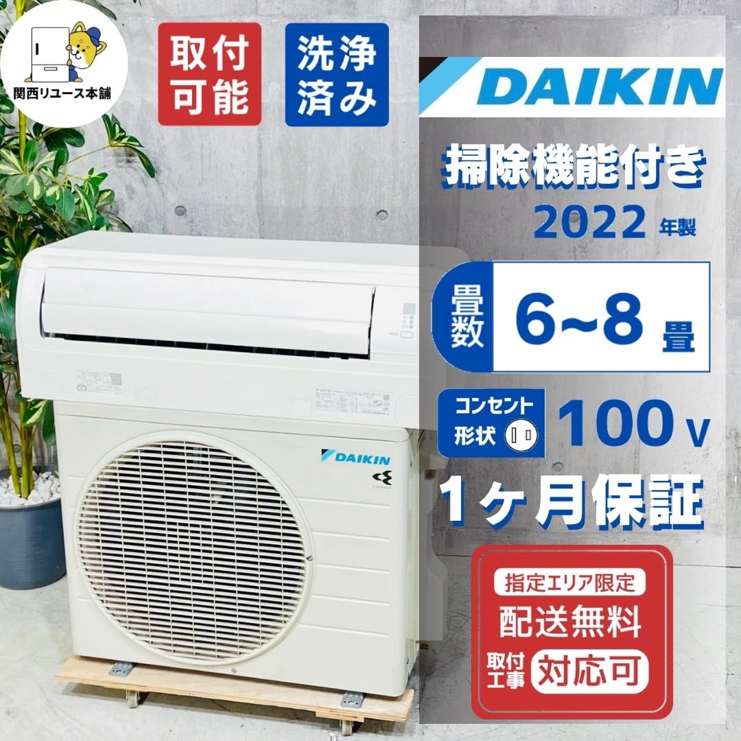 ♦️DAIKIN a6244 エアコン 6畳用 2022年製 16♦️