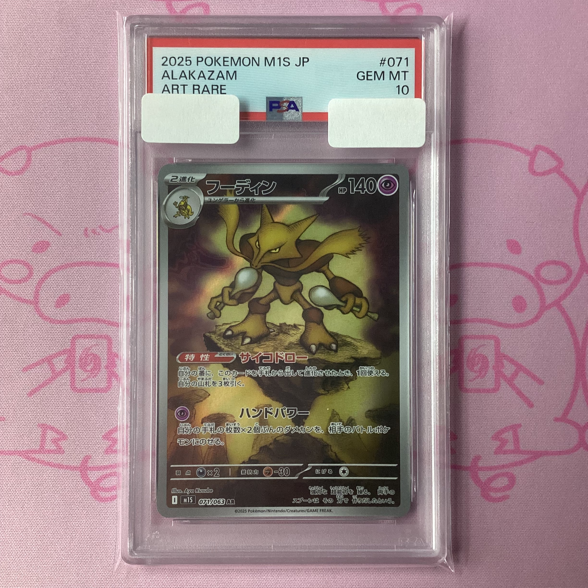 【美品】フーディン(PSA10 AR