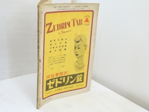 （雑誌）日本小説　第1巻第2号　太宰治「フォスフォレッセンス」　/　和田芳恵　編　[31749]