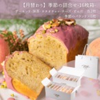 8月【月替わり】季節の詰合せ-16枚箱-