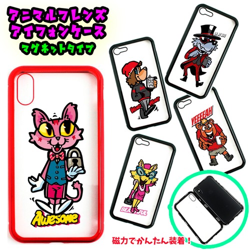 アニマルフレンズデザイン iPhoneケース iPhoneXS / iPhoneX/ iPhone8 / iPhone7 マグネット 簡単装着 保護 UV印刷 iPhoneケース 猫 ネコ キャット イヌ 犬 ドッグ アイフォンカバー アイフォンケース 