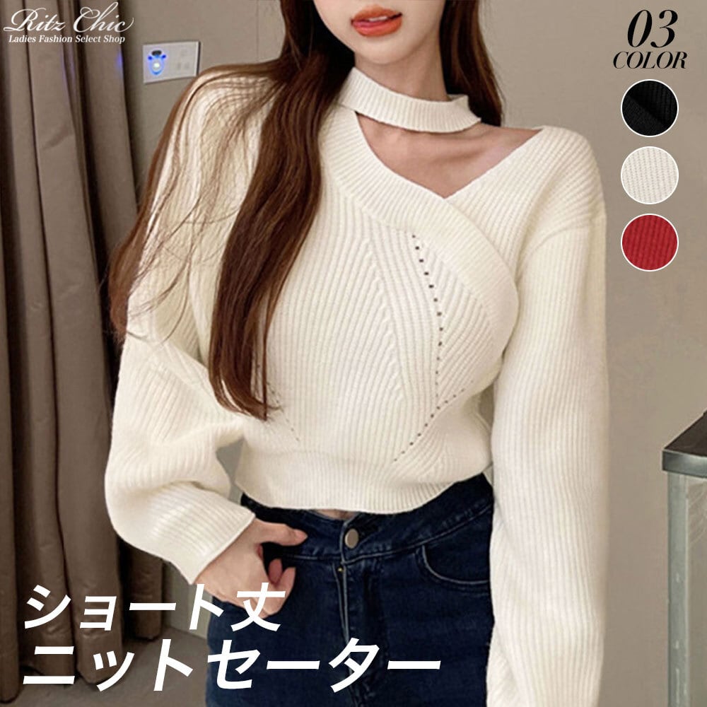 ショート丈 ニット セーター レディース 春秋冬 韓国 ホルターネック トップス 大人 かわいい きれいめ 肌見せ カジュアル リブニット 肩開き 大人可愛い 大人女子