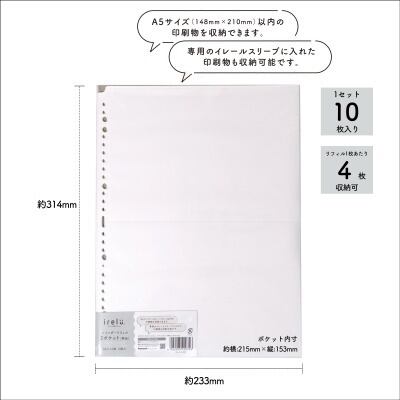 2ポケット(両面) A5サイズ用イレールバインダーリフィルIRL-RF-B07