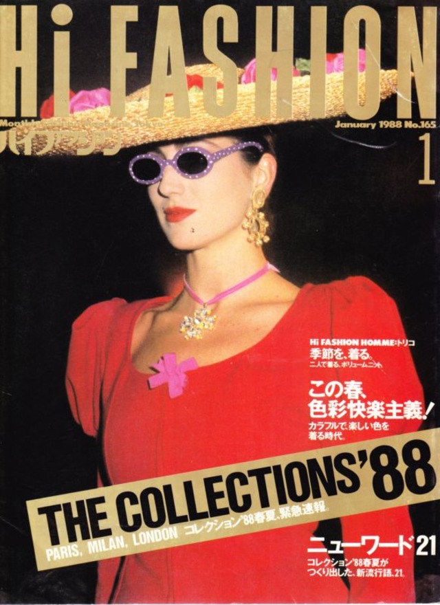 high fashion ハイファッション 1988/01