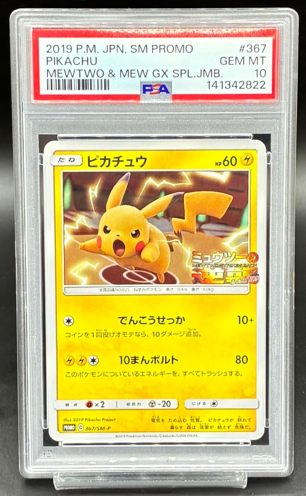 PSA10 サンダースex【SAR】{209/187} [SV8a] | ワンピース・ポケモン