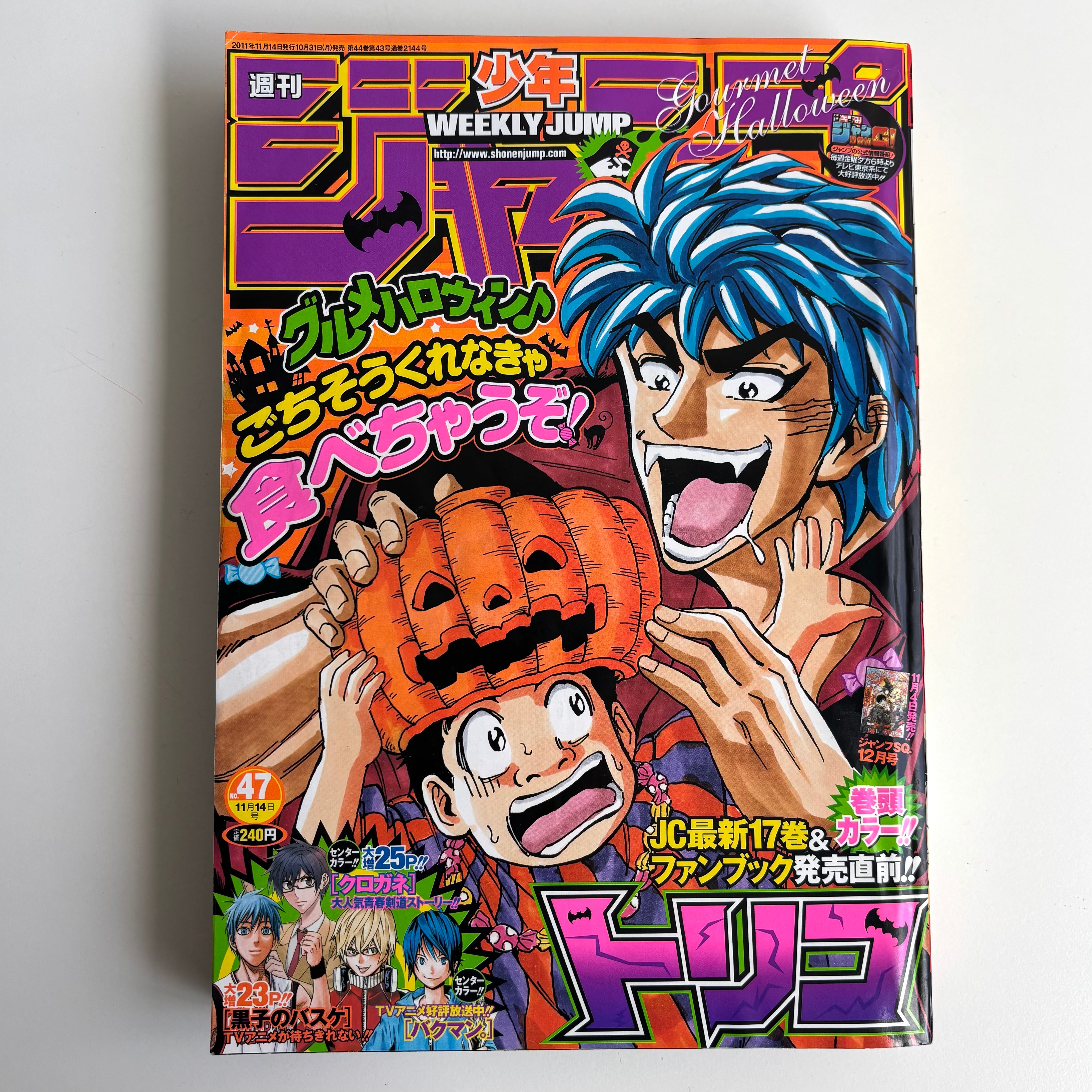 週刊少年ジャンプ 2012年 52号 集英社 食戟のソーマ 佐伯俊 附田祐斗