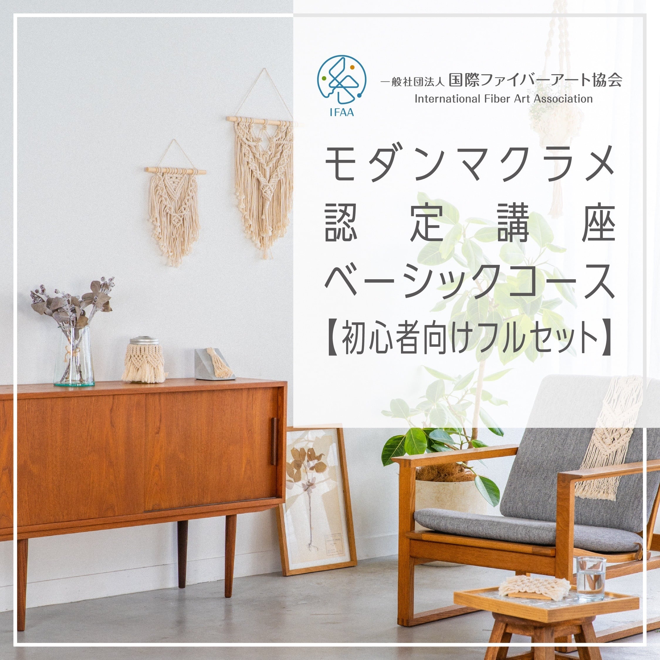 マクラメ フィアムイタリア 美品 FIAM フィアムイタリアマクラメガラス