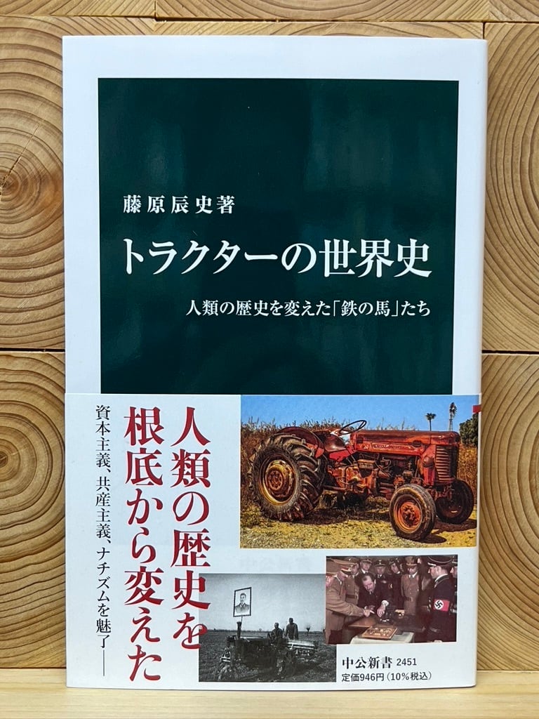 トラクターの世界史 冒険研究所書店