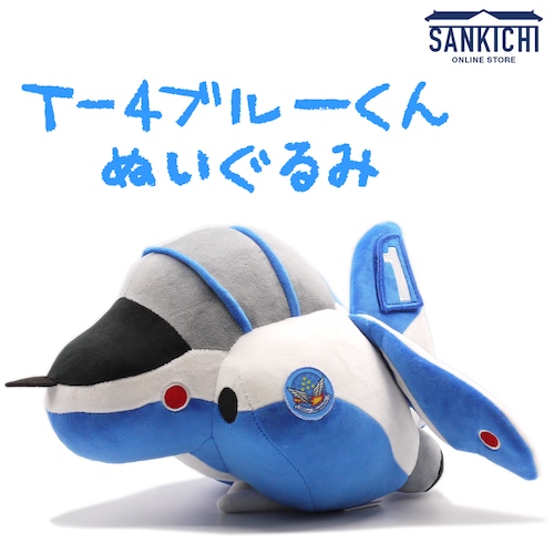 自衛隊グッズ ブルーインパルス ぬいぐるみ ファントムおじいちゃん無頼「T-4ブルーくん」「燦吉 さんきち SANKICHI」