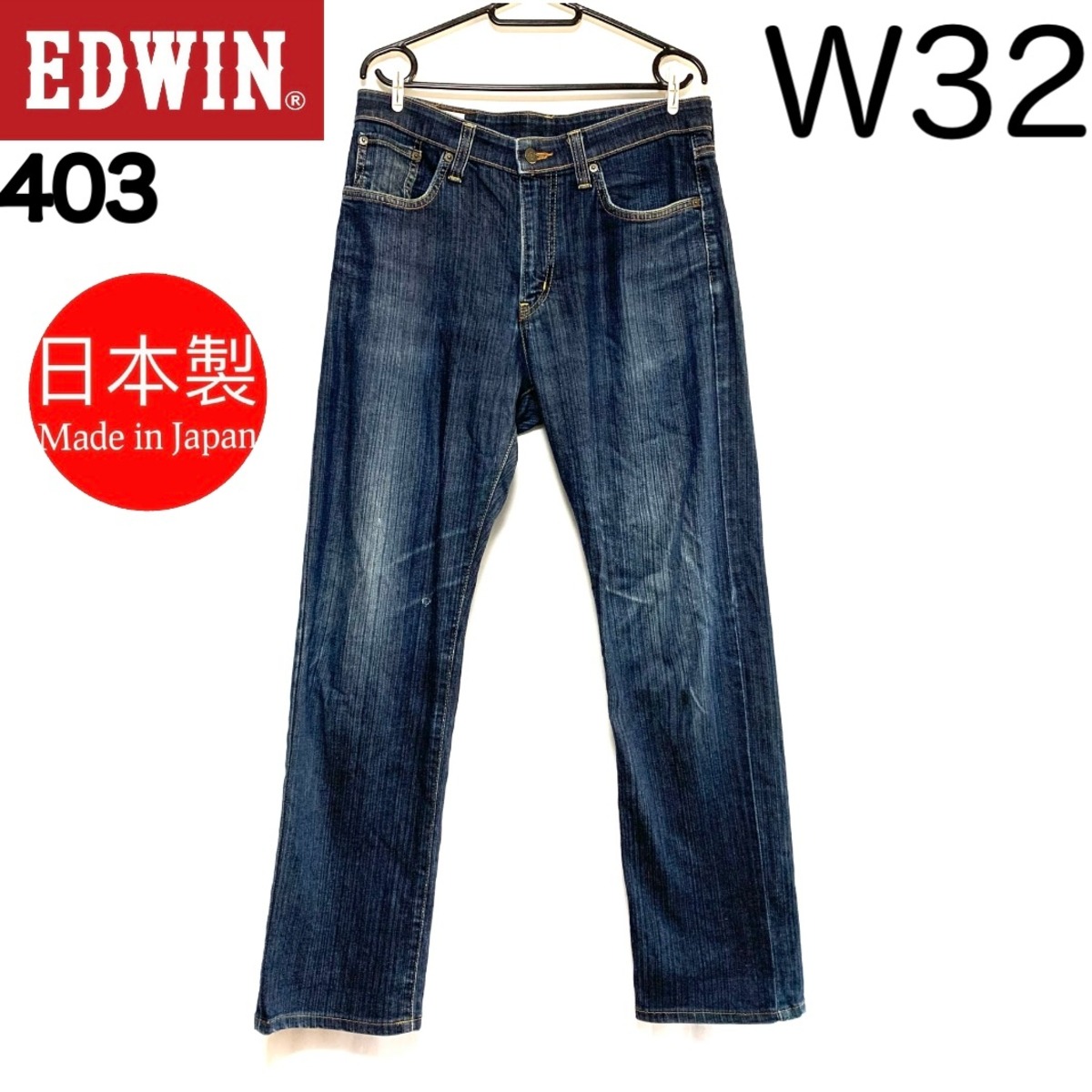 日本製 EDWIN エドウィン 403 ストレッチ デニムパンツ ジーンズ 
