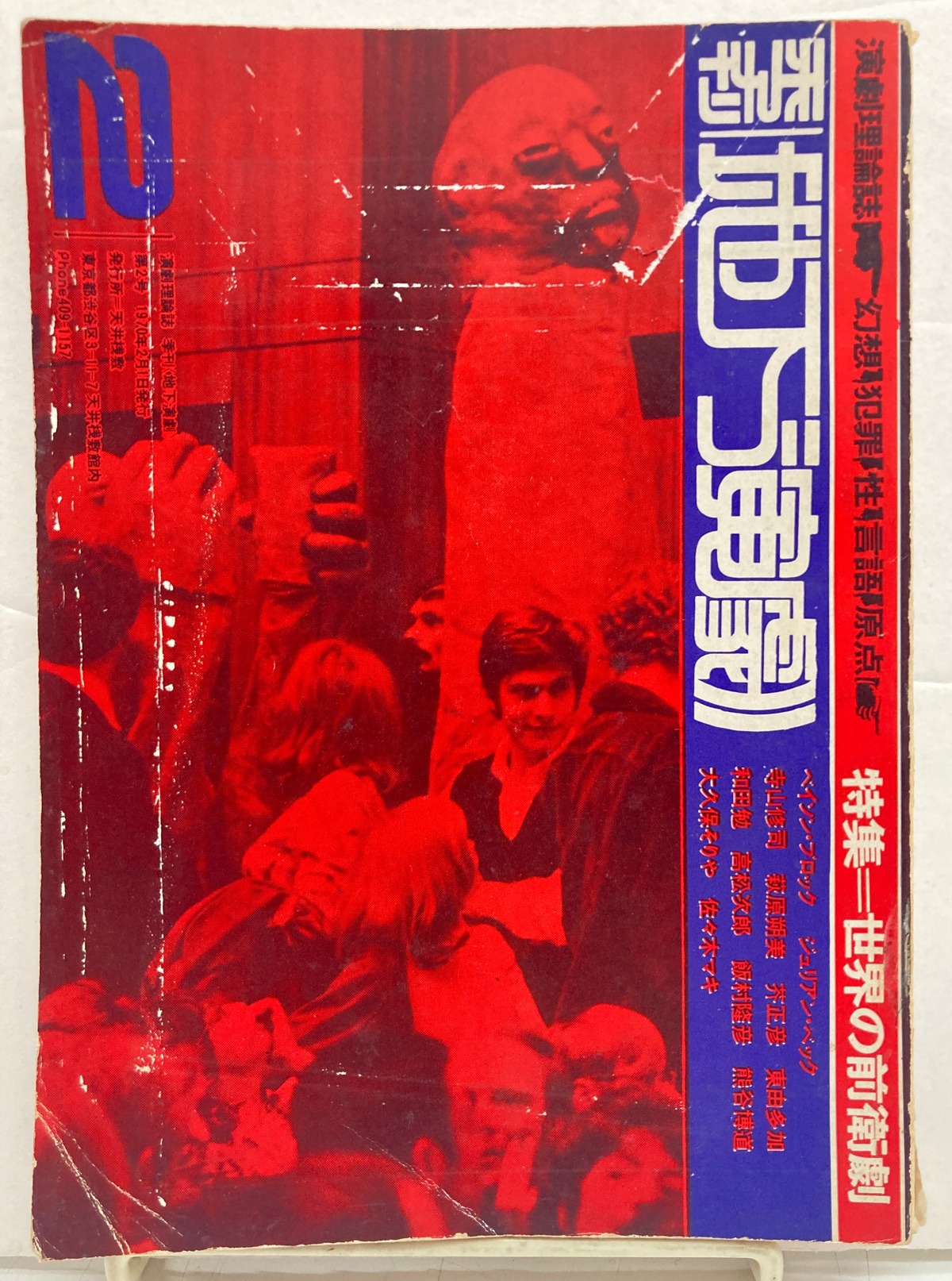 季刊 地下演劇 NO.2 特集・世界の前衛劇 編集・寺山修司 レイアウト 