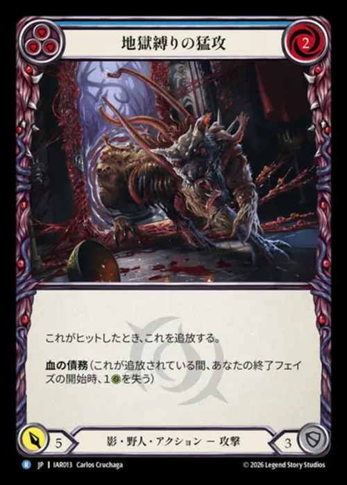 IAR013【JP】【Shadow Brute】地獄縛りの猛攻/Hellbound Assault 画像