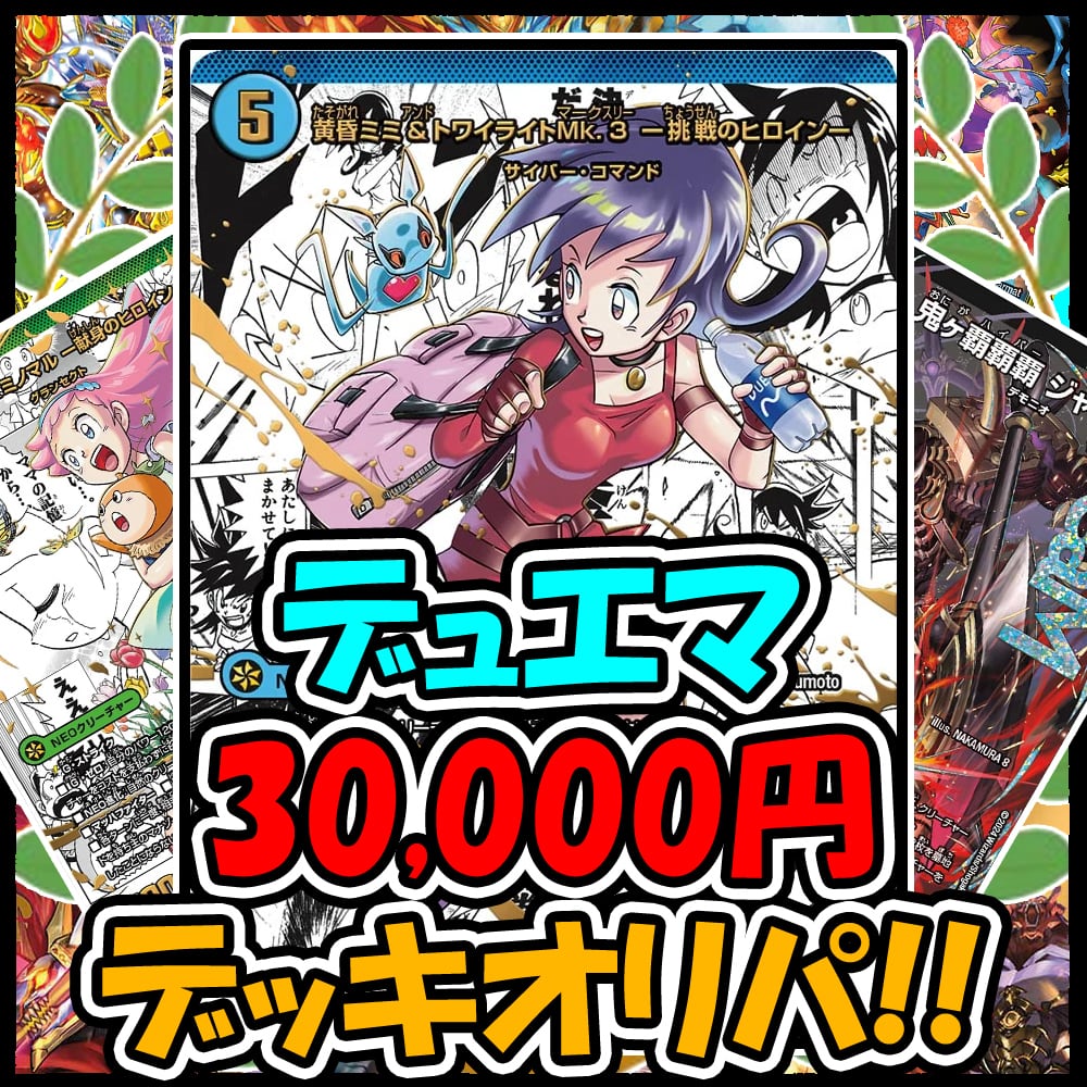 デッキオリパ | デュエマのオリパ屋さん