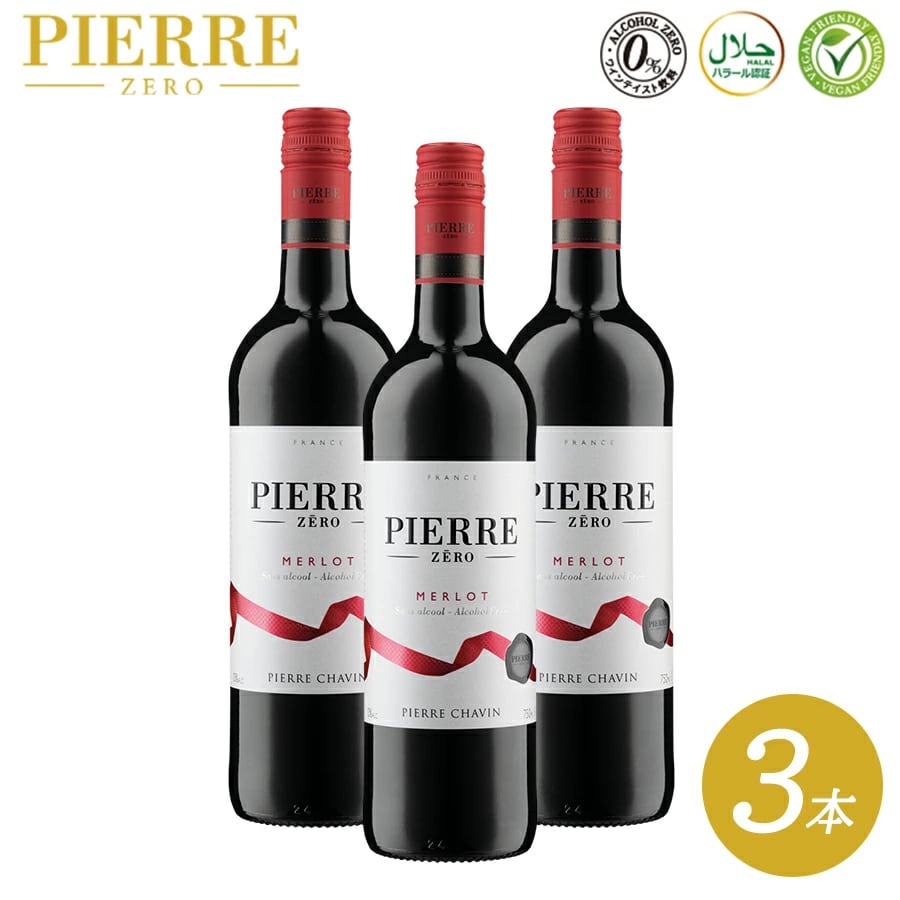 ヴェリタス スペリオール レッド 6本 セット 750ml ノンアルコール