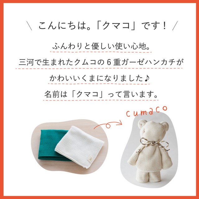 クマコ くまの形の6重ガーゼハンカチ Mサイズ