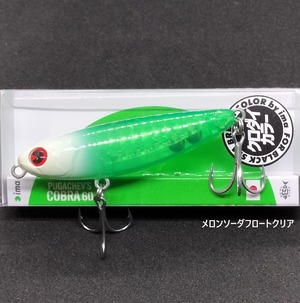 【限定カラー】ima プガチョフコブラ 60 6g クロダイカラー