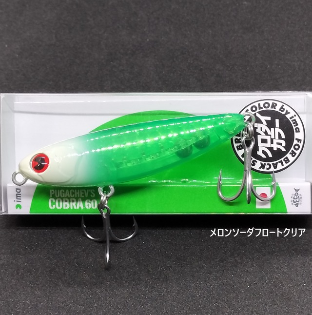 【限定カラー】ima プガチョフコブラ 60 6g クロダイカラー