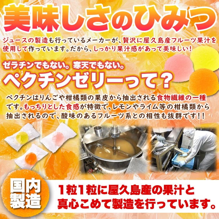 天然生活　屋久島ペクチンゼリー(500g)パッションフルーツ・　3種　たんかん・　すもも　okashiworld