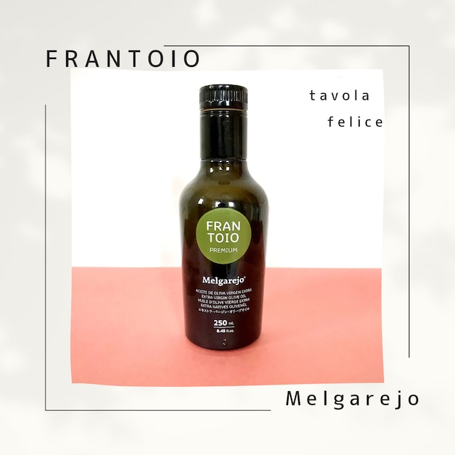 Melgarejo（メルガレホ） FRANTOIO PREMIUM 250ml EXバージンオリーブオイル