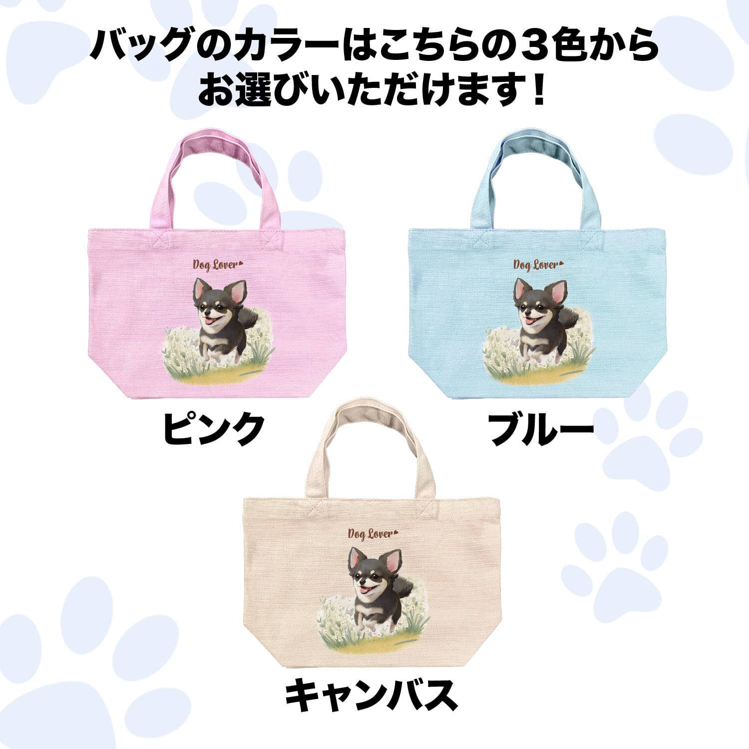 チワワパネル生地　ハンドメイド　ミニバック　布バスケット　まちなしバッグ 自然に囲まれた チワワ 】 ミニキャンバス トートバッグ 犬 ペット