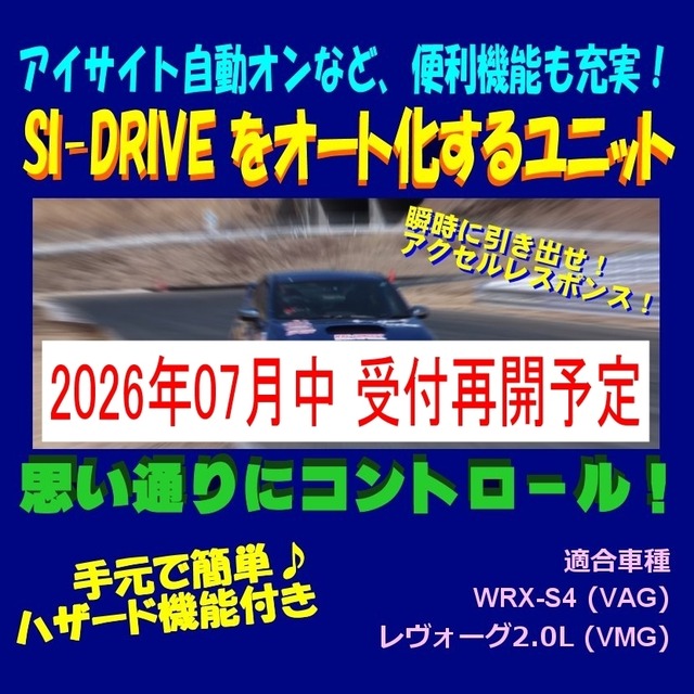 【タイプG-HZ】SI-DRIVE オート化ユニット