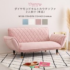 大人かわいい ダイヤモンドキルトカウチソファー 2人掛け 【Chammy -チャミー-】