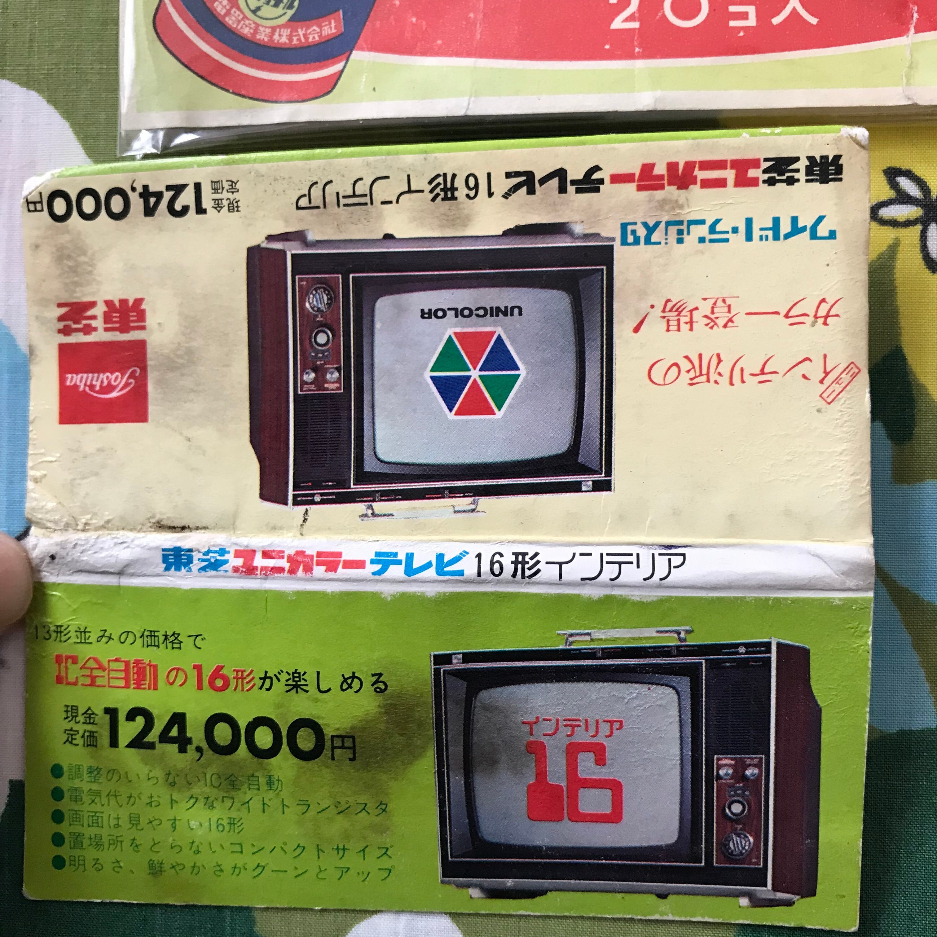 家電だよ! 昭和3〜40年代 東芝＆ナショナル | 実用外百貨店 レトロ珍品