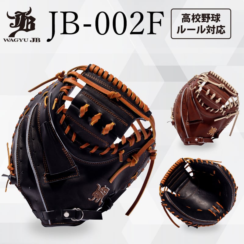 ハタケヤマ】軟式キャッチャーミットプロシリーズ 伏見寅威モデル