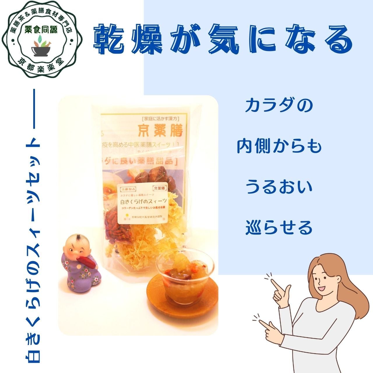 白きくらげのスィーツセット 3袋セット | 薬膳茶＆薬膳食材専門店 京都