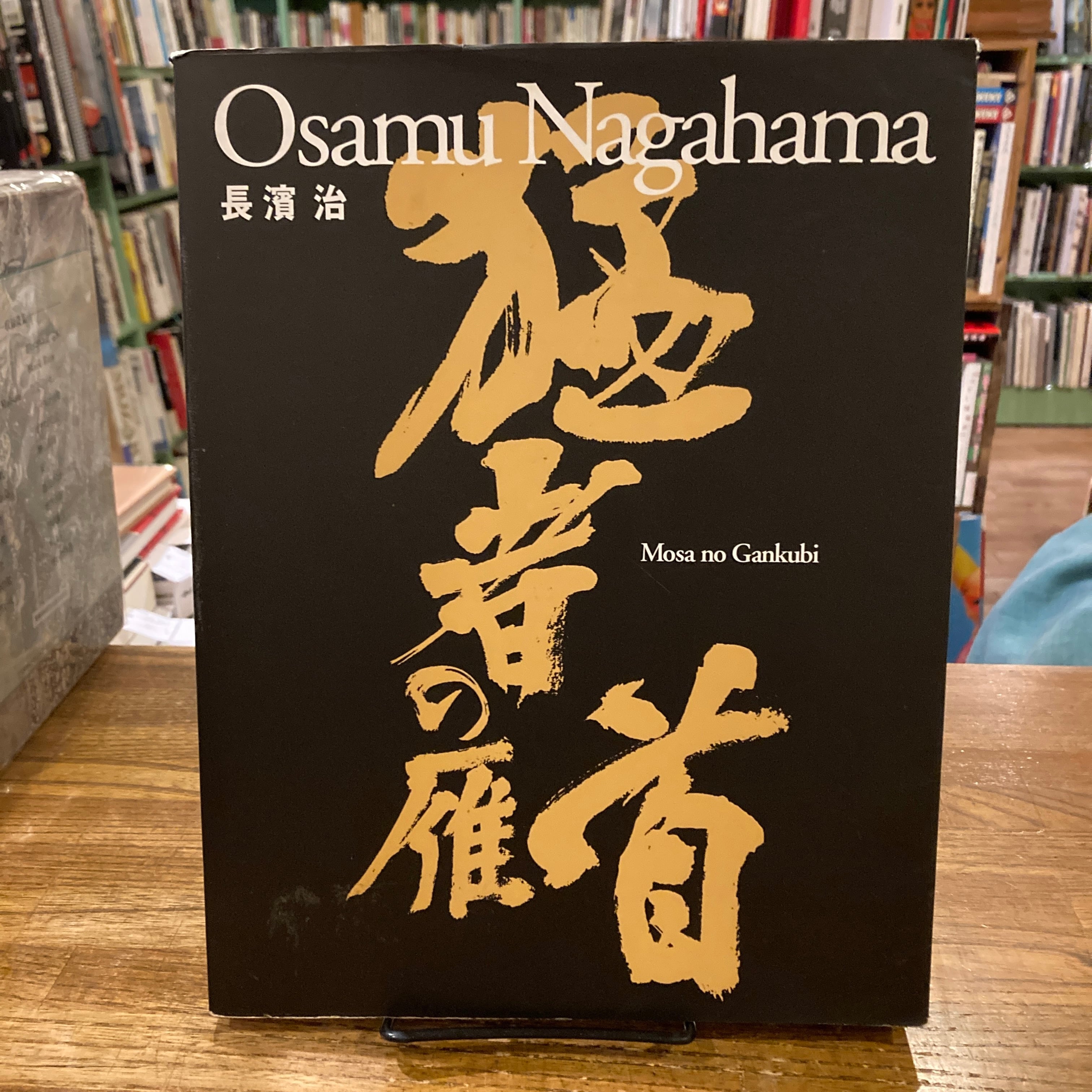 ビジュアル版 レイモン・サヴィニャック自伝 / 谷川かおる 訳 | PAY ID