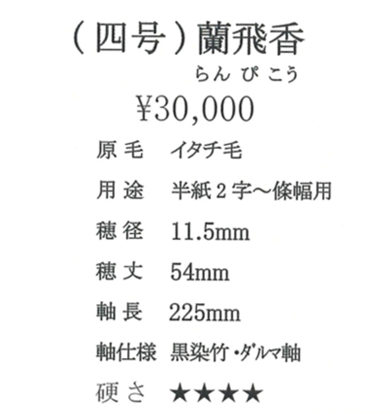 【久保田号】(四号)蘭飛香