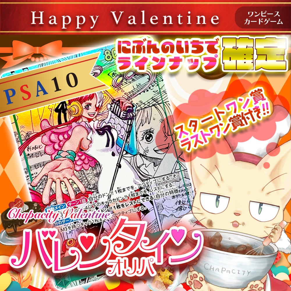 BASE店/24時間限定】CHAPAの日特別！ゲリラオリパ【ワンピースカード