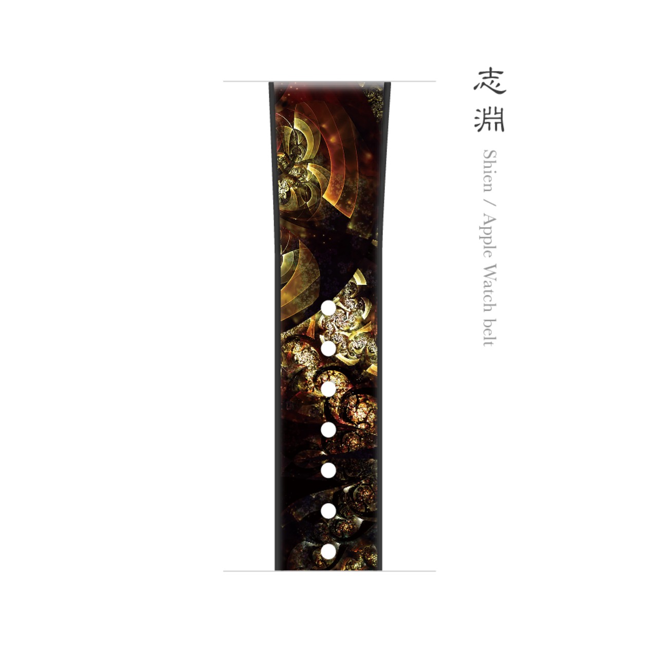 志淵 - 和風 Apple Watch ベルト