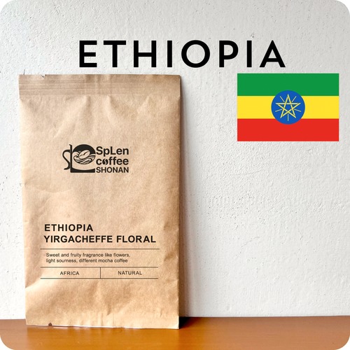 エチオピア　イルガチェフ G-1 フローラル（ナチュラル）100g