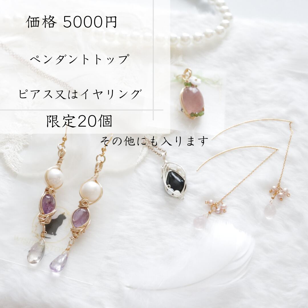 福袋 Happybag ペンダントトップ イヤリング又はピアス