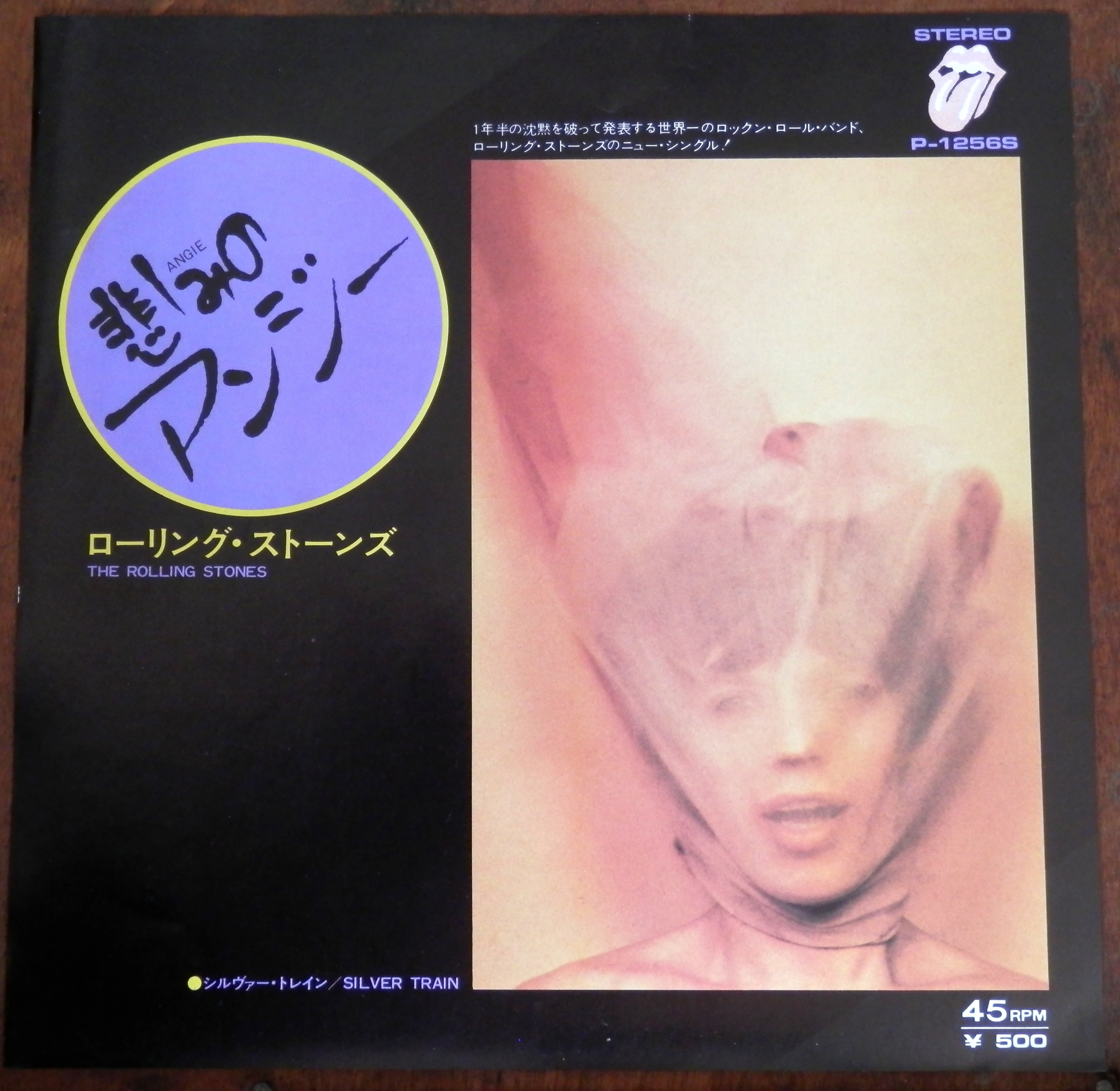 73【EP】ローリング・ストーンズ - 悲しみのアンジー | 音盤窟レコード