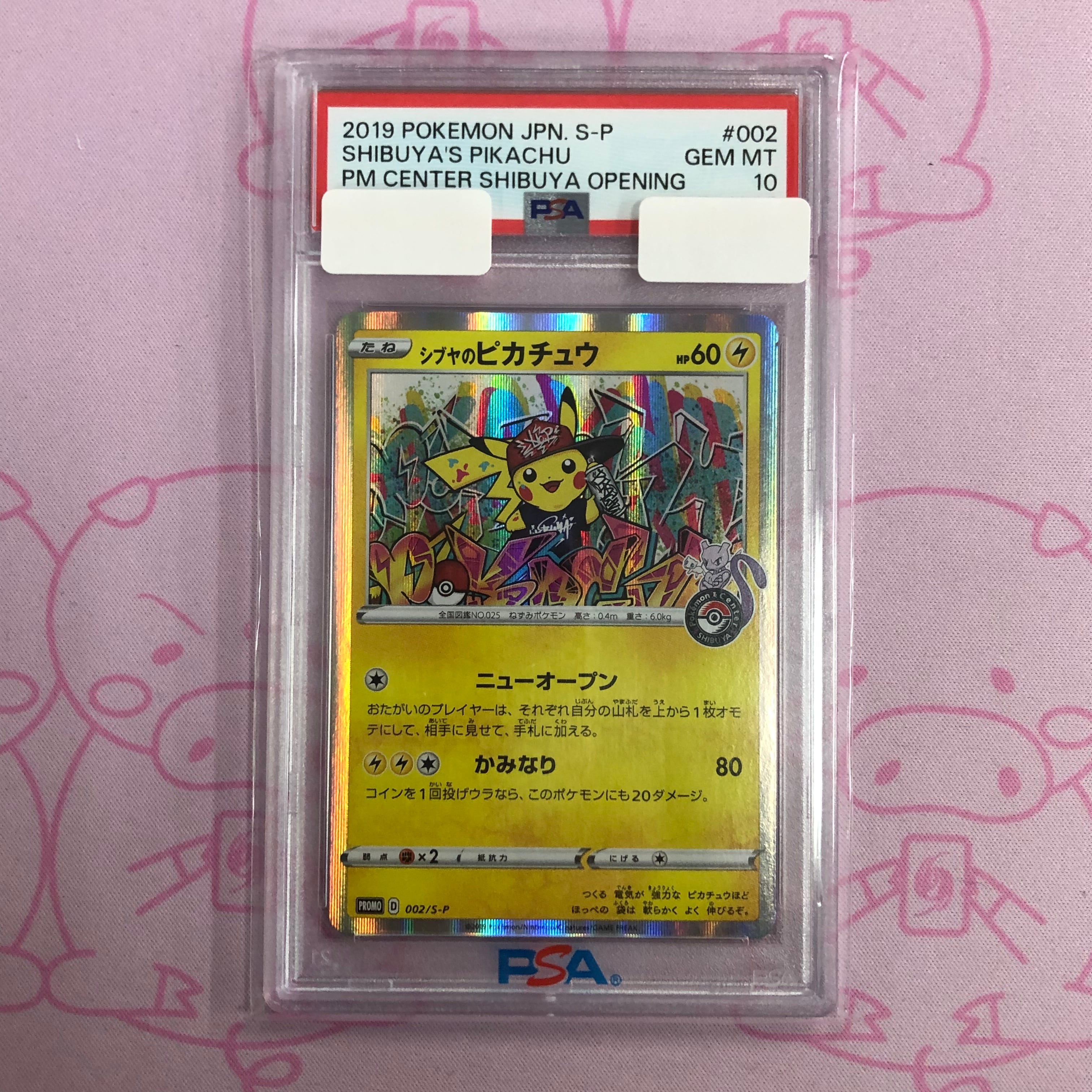 美品】シブヤのピカチュウ(PSA10 プロモ | カードショップ Buu star