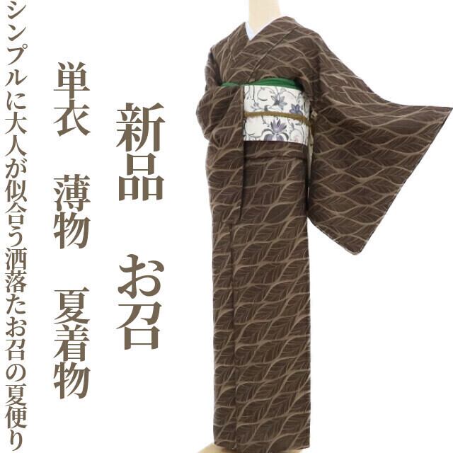 新品 龍村美術織物謹製 紗織 夏着物 仕立て上がり 仕付け糸付