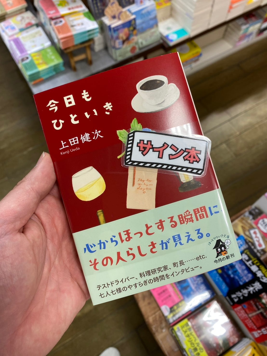 サイン本 | seiwado.book.store.