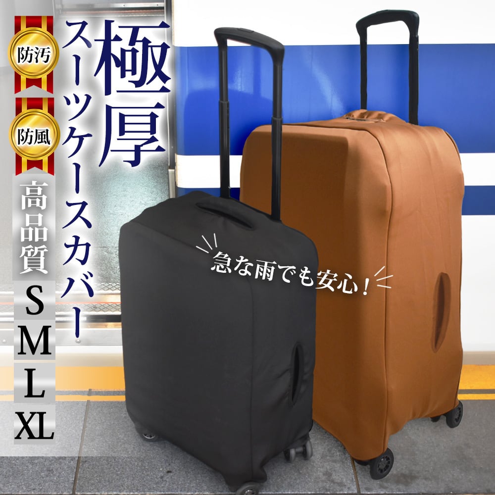 スーツケースカバー スーツケース カバー 極厚 厚い 布 シンプル