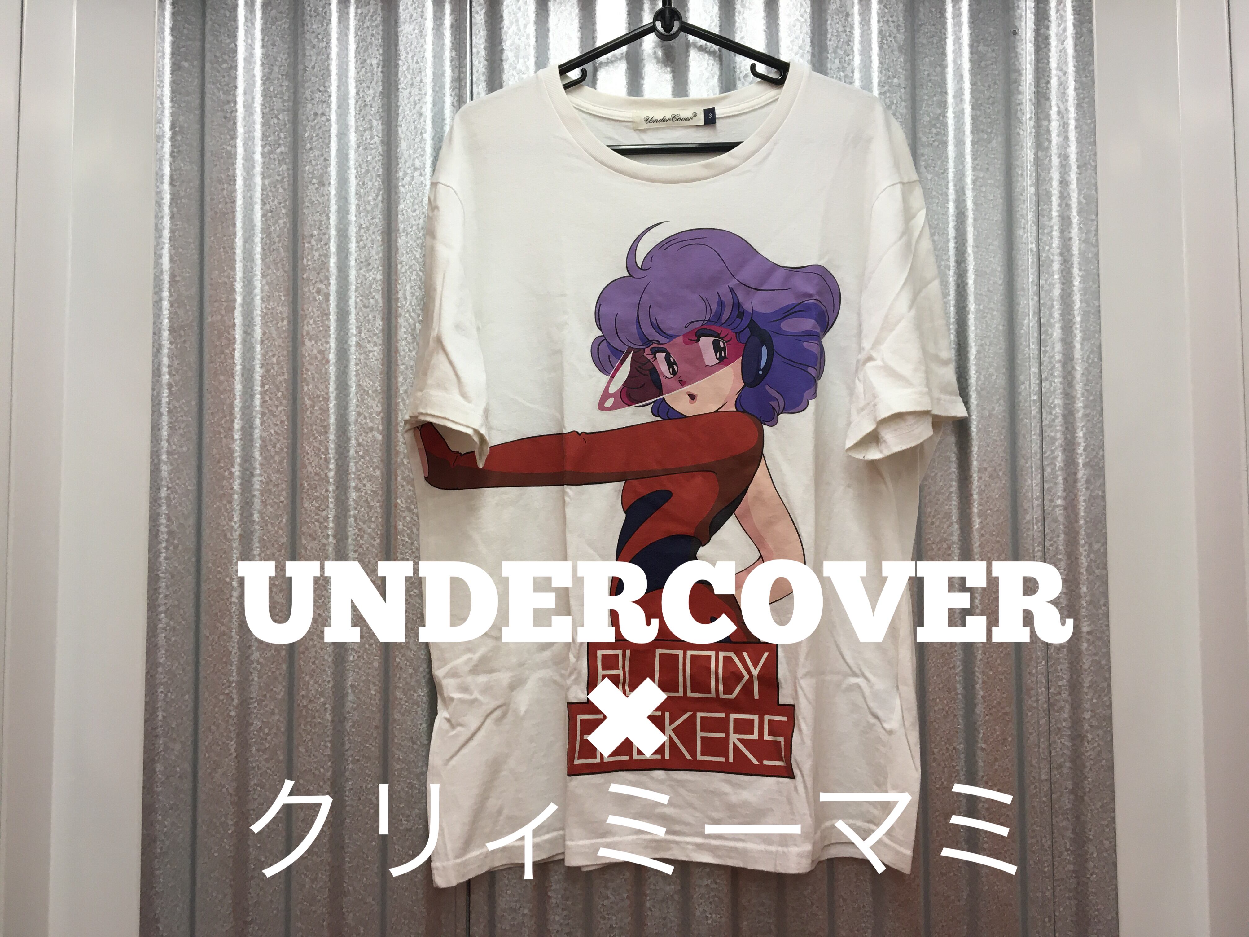 アンダーカバー クリィミーマミ Tシャツ undercover ジャケット