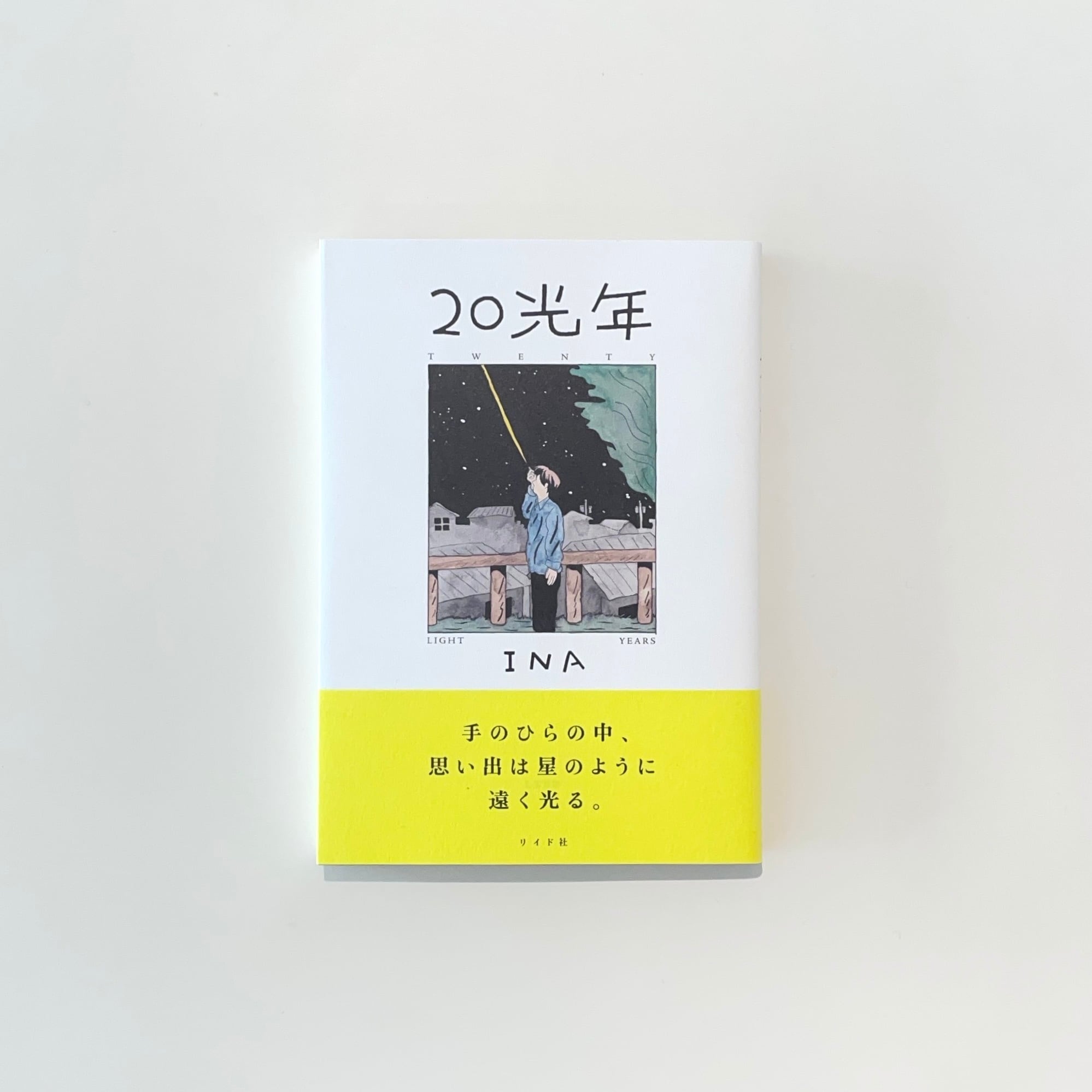 岡崎京子未刊作品集 森 | 本の栞 岡崎京子未刊作品集 森 | 本の栞