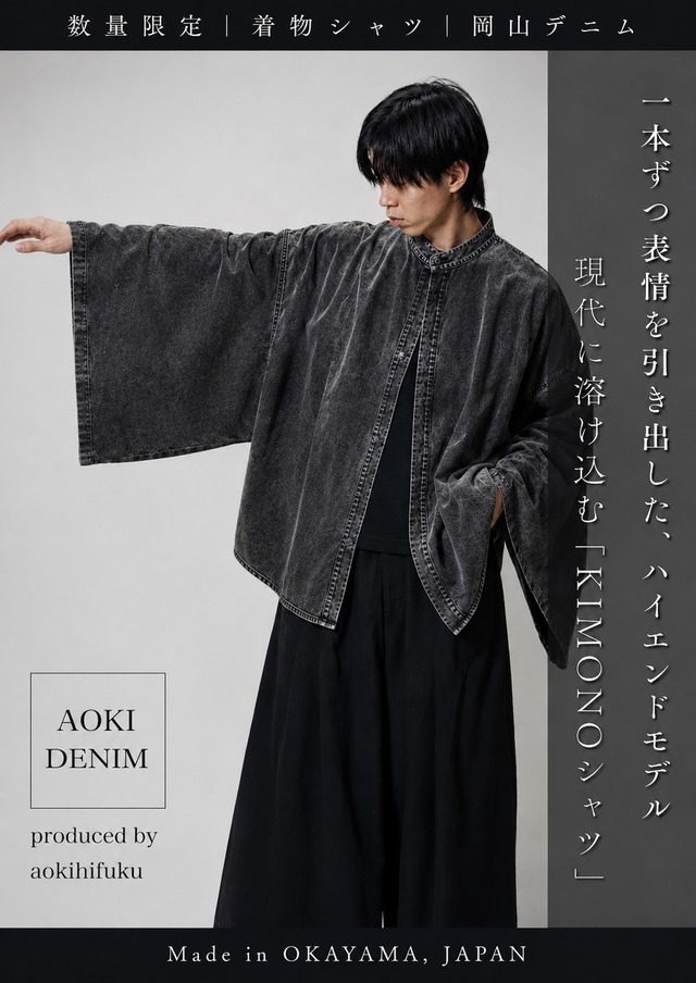 【初回10着限定｜受注生産】Kimono Denim Shirt “VINTAGE BLACK” ｜和モダンを纏うデニムシャツ【岡山産VINTAGEデニム】—AK-KIMNO-SH1